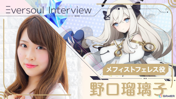 「エバーソウル」メフィストフェレス役・野口瑠璃子さんのインタビュー動画が公開！相性がぴったりの精霊が見つかる「エバソ精霊診断」もの画像1