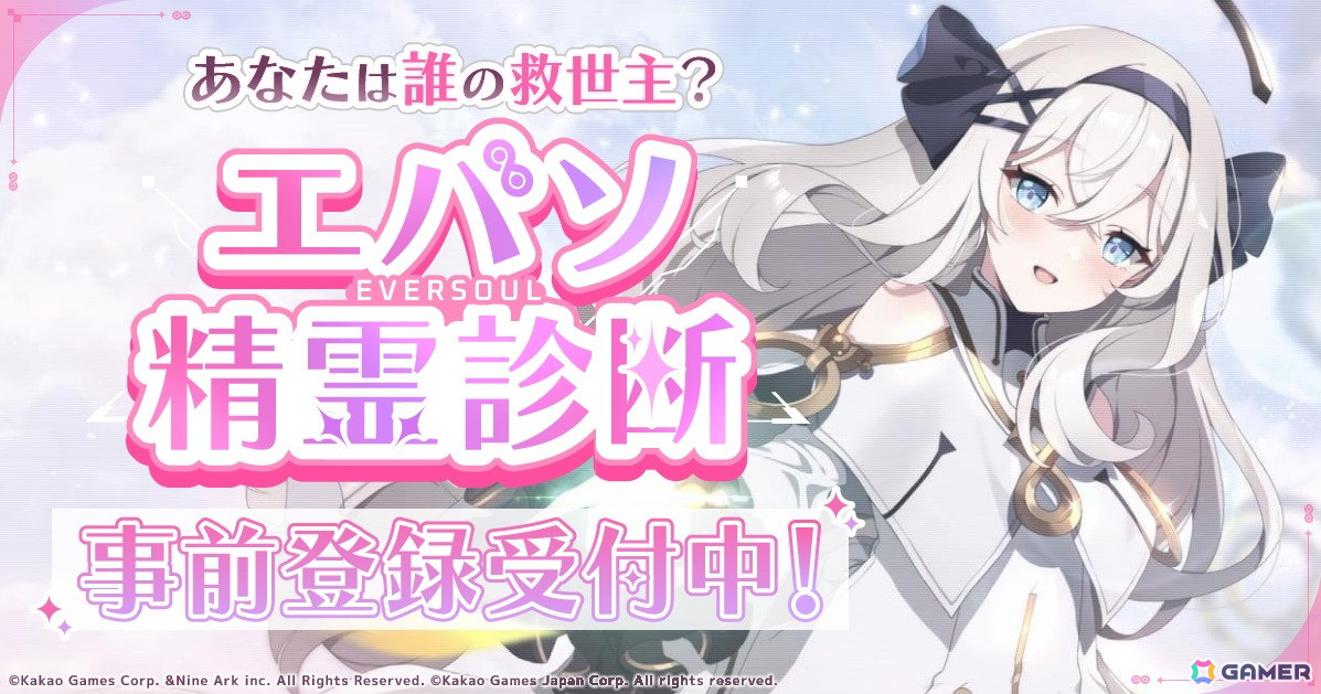 「エバーソウル」メフィストフェレス役・野口瑠璃子さんのインタビュー動画が公開！相性がぴったりの精霊が見つかる「エバソ精霊診断」もの画像