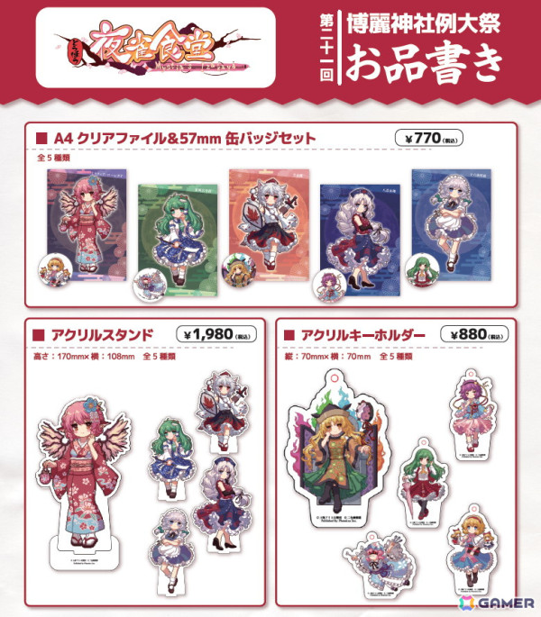 居酒屋経営シミュレーション「とうほう夜雀食堂」Switch版が発売！“第二十一回博麗神社例大祭”ではグッズ販売やノベルティ配布もの画像2