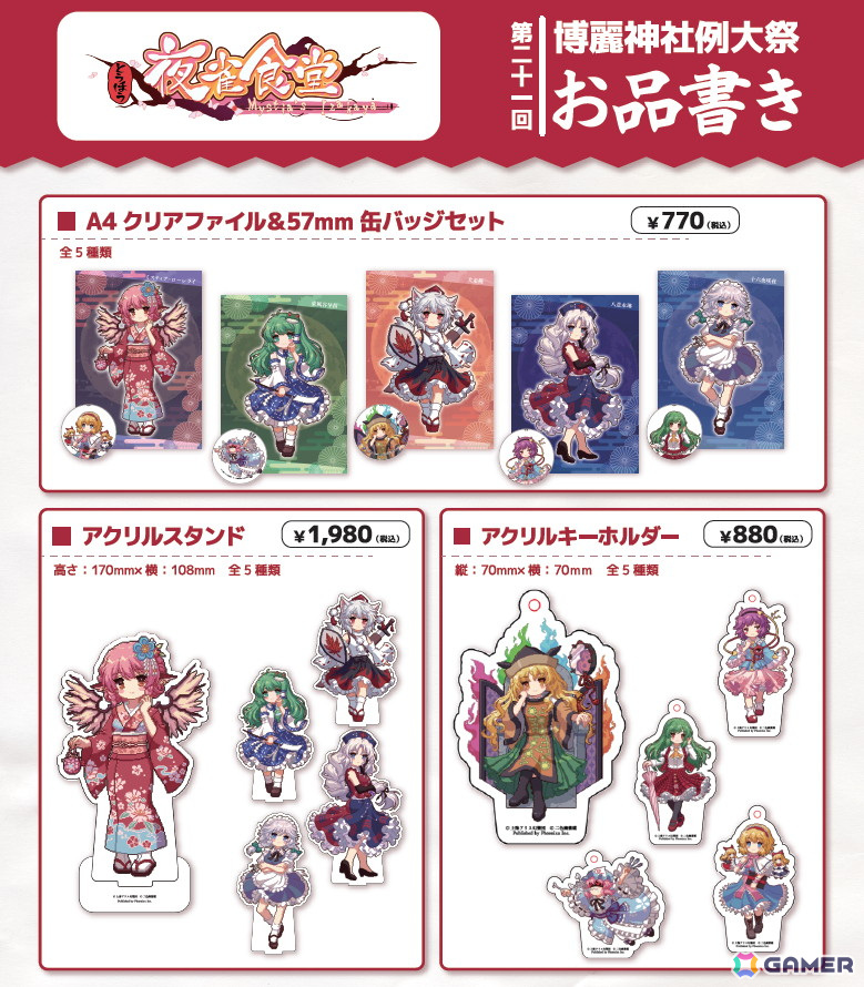 居酒屋経営シミュレーション「とうほう夜雀食堂」Switch版が発売!“第二十一回博麗神社例大祭”ではグッズ販売やノベルティ配布もの画像