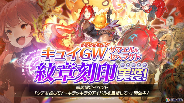 「グランサガ」ストーリーイベント「IFストーリー：ウチを推して！～キラッキラのアイドルを目指して～」が開催！キュイの専用AFが登場の画像1