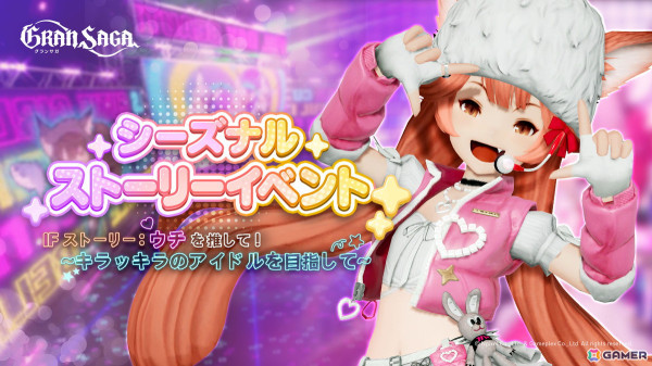 「グランサガ」ストーリーイベント「IFストーリー：ウチを推して！～キラッキラのアイドルを目指して～」が開催！キュイの専用AFが登場の画像6