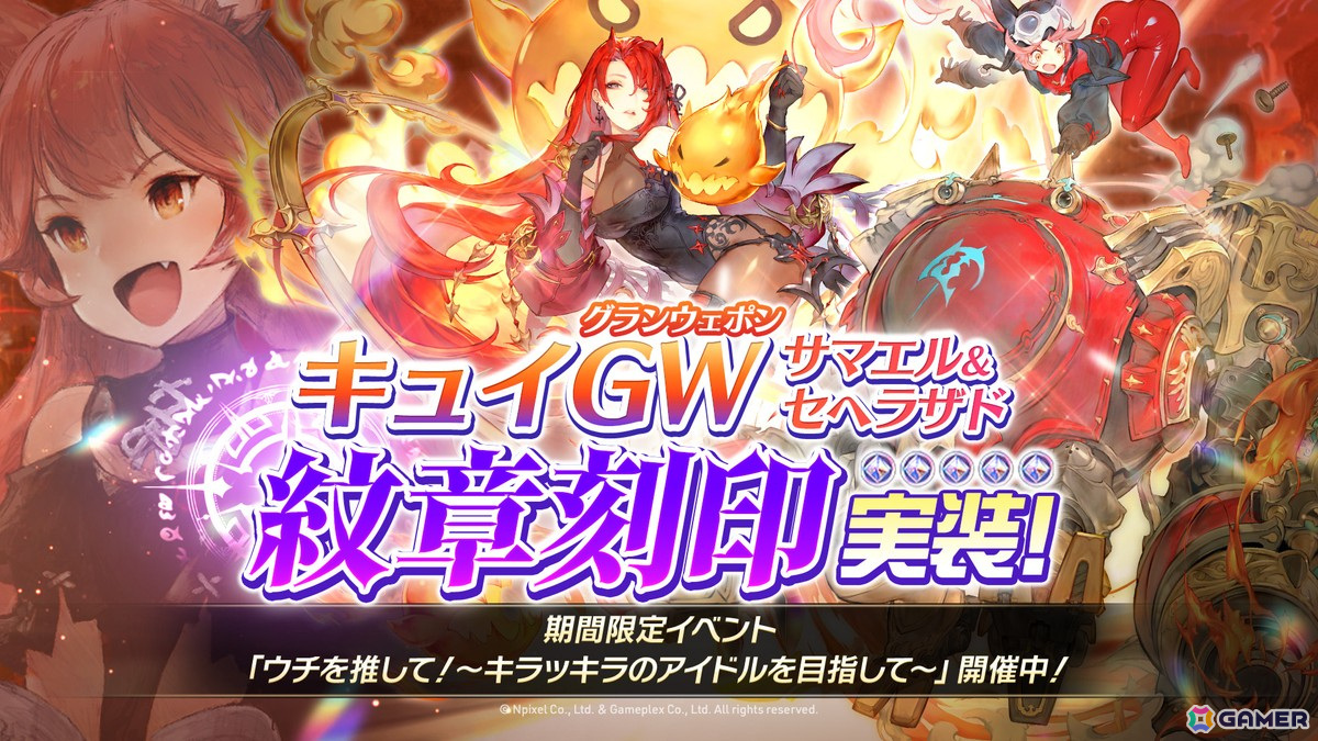 「グランサガ」ストーリーイベント「IFストーリー:ウチを推して!~キラッキラのアイドルを目指して~」が開催!キュイの専用AFが登場の画像