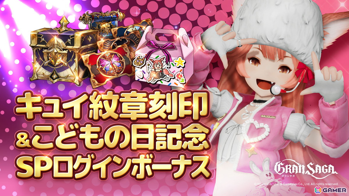 「グランサガ」ストーリーイベント「IFストーリー:ウチを推して!~キラッキラのアイドルを目指して~」が開催!キュイの専用AFが登場の画像