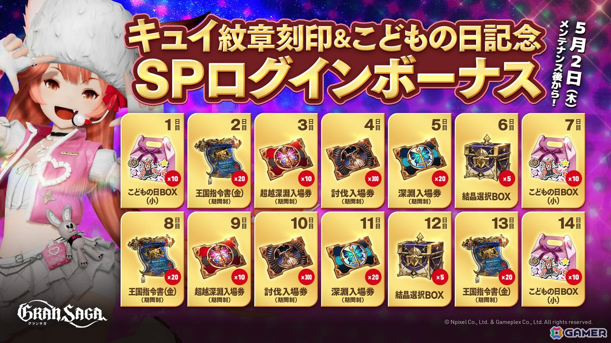 「グランサガ」ストーリーイベント「IFストーリー:ウチを推して!~キラッキラのアイドルを目指して~」が開催!キュイの専用AFが登場の画像