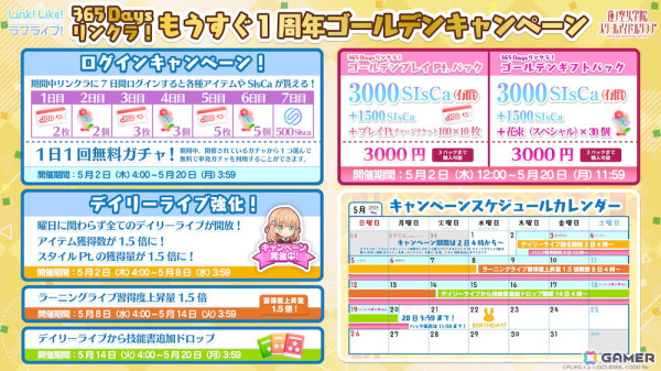 「Link！Like！ラブライブ！」1日1回無料ガチャやログインキャンペーンなどの「365 Daysリンクラ！もうすぐ1周年ゴールデンキャンペーン」が開催！の画像1