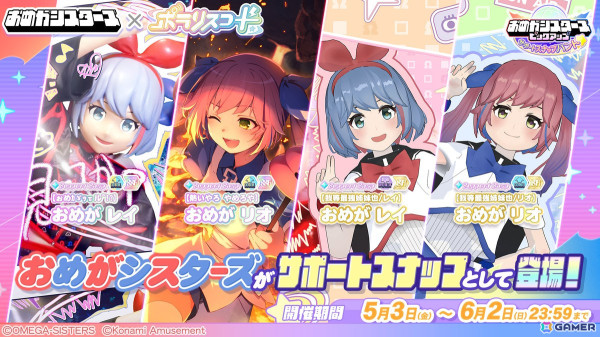 「ポラリスコード」でVTuber「おめがシスターズ」とのコラボイベントが5月3日より開催！「ミラポ」を貯めてアクスタや缶バッジを手に入れようの画像2