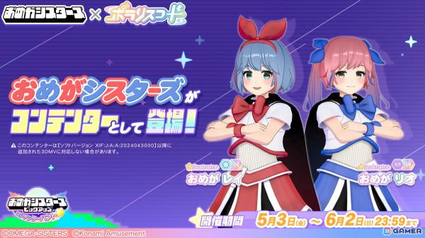 「ポラリスコード」でVTuber「おめがシスターズ」とのコラボイベントが5月3日より開催！「ミラポ」を貯めてアクスタや缶バッジを手に入れようの画像3