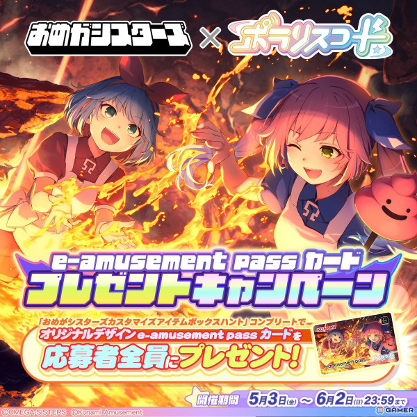 「ポラリスコード」でVTuber「おめがシスターズ」とのコラボイベントが5月3日より開催！「ミラポ」を貯めてアクスタや缶バッジを手に入れようの画像5