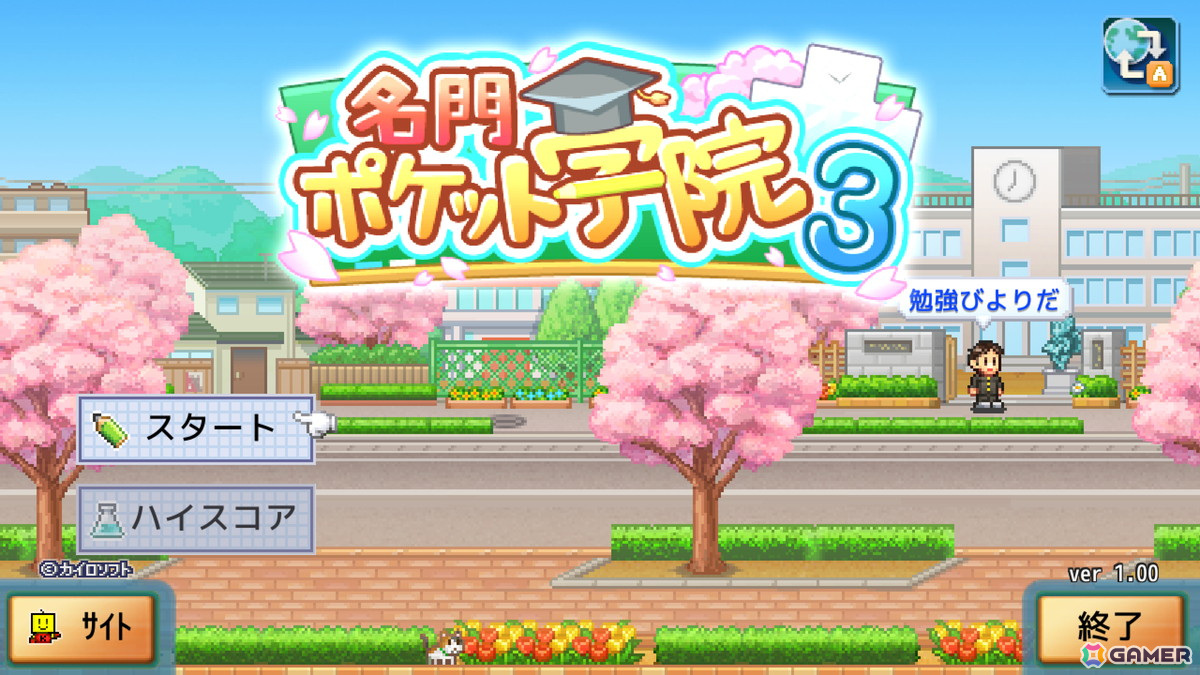 理想の学び舎を作り名門校や強豪校を目指す学校運営シミュレーションゲーム「名門ポケット学院3」PS4ダウンロード版が発売！の画像9