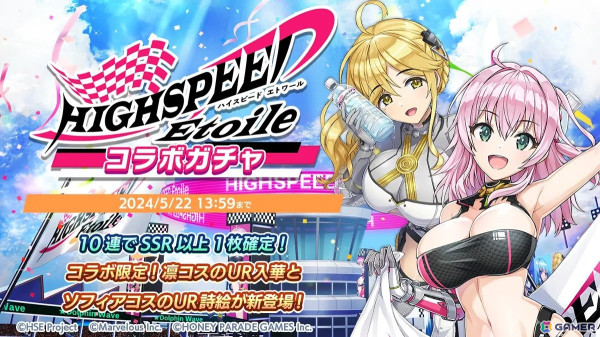 「ドルフィンウェーブ」でアニメ「HIGHSPEED Étoile」とのコラボイベントが開催！ガチャには凛コスのUR入華たちが登場の画像1
