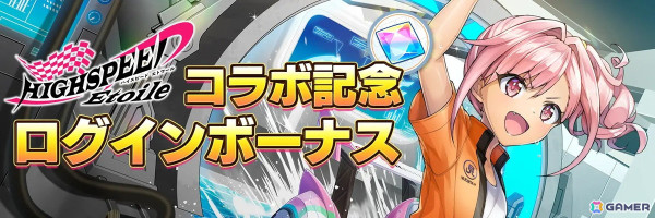 「ドルフィンウェーブ」でアニメ「HIGHSPEED Étoile」とのコラボイベントが開催！ガチャには凛コスのUR入華たちが登場の画像10