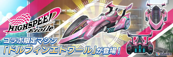 「ドルフィンウェーブ」でアニメ「HIGHSPEED Étoile」とのコラボイベントが開催！ガチャには凛コスのUR入華たちが登場の画像6