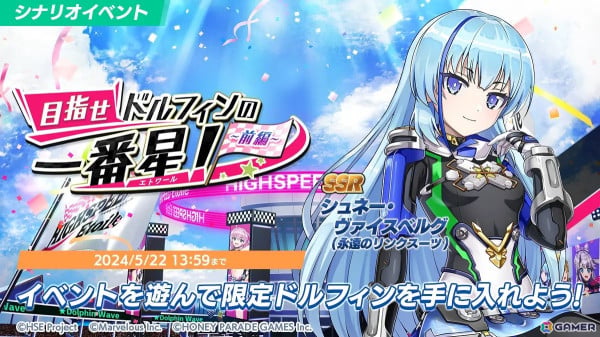 「ドルフィンウェーブ」でアニメ「HIGHSPEED Étoile」とのコラボイベントが開催！ガチャには凛コスのUR入華たちが登場の画像7