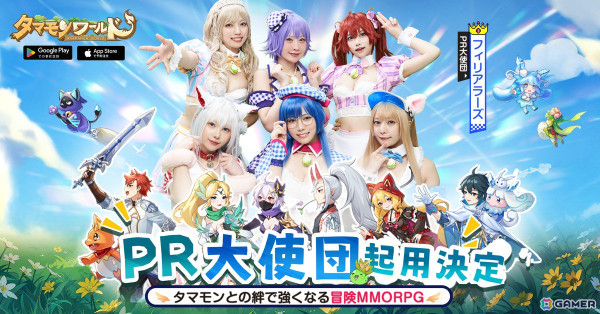 「タマモンワールド」東雲うみさんや篠崎こころさん、みゃこさんら6人のコスプレイヤーがPR大使団に就任！主題歌にのせたダンスビデオも公開の画像1