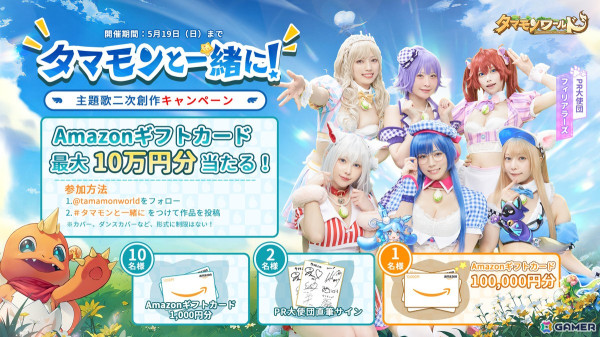 「タマモンワールド」東雲うみさんや篠崎こころさん、みゃこさんら6人のコスプレイヤーがPR大使団に就任！主題歌にのせたダンスビデオも公開の画像4