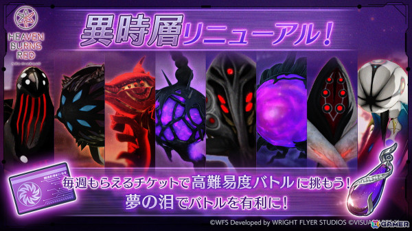 「ヘブンバーンズレッド」で「異時層」が常設バトルコンテンツに変更！スタイルに特別アイコンを付与する新アイテム「悠久のダフネ」も実装の画像1