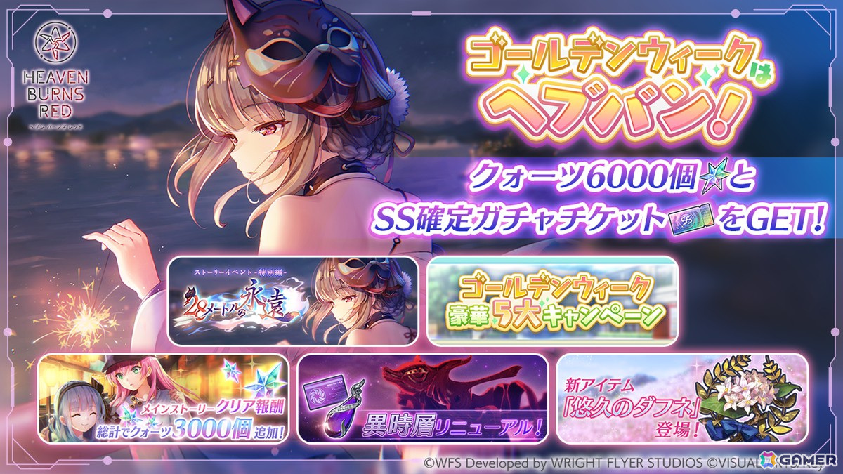 「ヘブンバーンズレッド」で「異時層」が常設バトルコンテンツに変更！スタイルに特別アイコンを付与する新アイテム「悠久のダフネ」も実装の画像