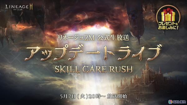「リネージュ2M」で「スキル ケア ラッシュ」やサーバー侵攻戦を実装するアップデート「SKILL CARE RUSH」が5月8日に実施！の画像2