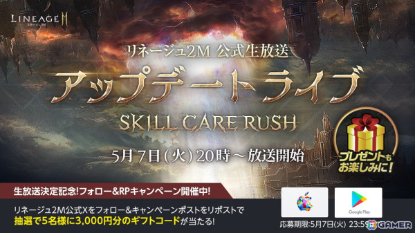 「リネージュ2M」で「スキル ケア ラッシュ」やサーバー侵攻戦を実装するアップデート「SKILL CARE RUSH」が5月8日に実施！の画像3