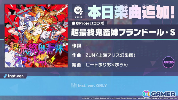 「プロセカ」に「超最終鬼畜妹フランドール・S」（作曲：ZUN（上海アリス幻樂団）、編曲：ビートまりお×まろん）がリズムゲーム楽曲として追加！の画像1