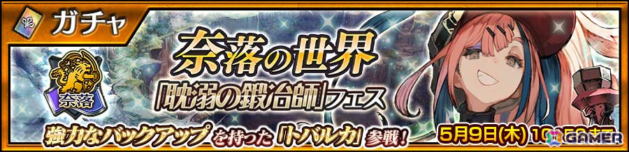 「チェンクロ」奈落の世界の「トバルカ」（CV：今井麻美）が新登場！「耽溺の鍛冶師」登場フェスが開催中の画像