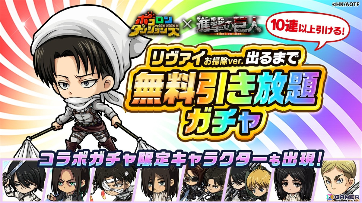 「ポコロンダンジョンズ」でアニメ「進撃の巨人」とのコラボ第6弾が開始！「リヴァイお掃除 ver.出るまで無料引き放題ガチャ」が開催の画像