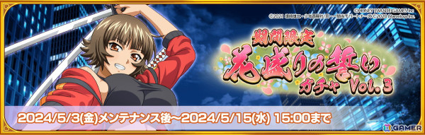 「一騎当千エクストラバースト」で「閃乱カグラ」コラボのシナリオイベント「乱舞せよ！忍界に咲き誇る華宴」後半が開催！の画像2