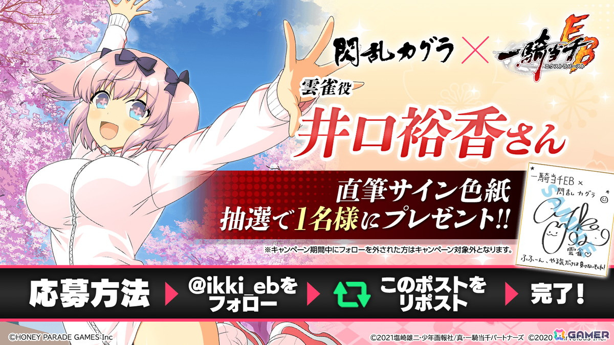 「一騎当千エクストラバースト」で「閃乱カグラ」コラボのシナリオイベント「乱舞せよ!忍界に咲き誇る華宴」後半が開催!の画像