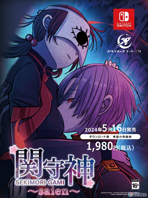 ヤンデレ青年にひたすら愛されるホラー乙女ゲーム「関守神～再演～」がSwitchで5月16日に発売の画像1