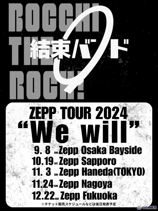 「ぼっち・ざ・ろっく！」結束バンドによるZEPPツアーが全国5都市で開催決定！青山吉能さん、鈴代紗弓さん、水野朔さん、長谷川育美さんが出演の画像1