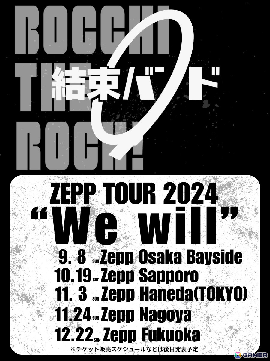 「ぼっち・ざ・ろっく!」結束バンドによるZEPPツアーが全国5都市で開催決定!青山吉能さん、鈴代紗弓さん、水野朔さん、長谷川育美さんが出演の画像