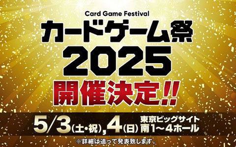 「PalVerse presents カードゲーム祭2024 in 東京」が開催！総勢17,163名が来場