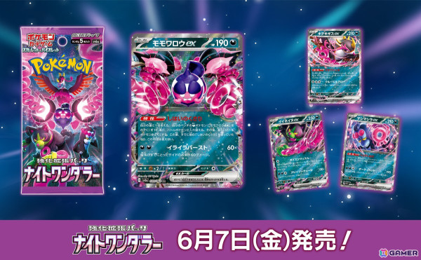 「ポケモンカードゲーム スカーレット＆バイオレット」強化拡張パック「ナイトワンダラー」が6月7日に発売！の画像1