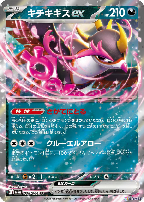 ポケモンカードゲーム スカーレット＆バイオレット」強化拡張パック
