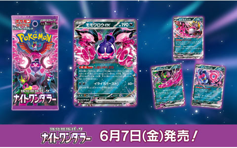 「ポケモンカードゲーム スカーレット＆バイオレット」強化拡張パック「ナイトワンダラー」が6月7日に発売！