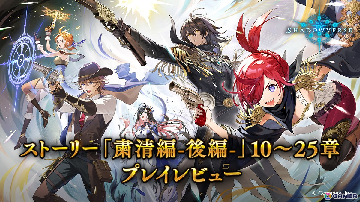 怒涛の展開に思わず胸が熱くなる！「Shadowverse」メインストーリー「粛清編-後編-」悲哀沈殿編と憤怒円環編をレビューの画像