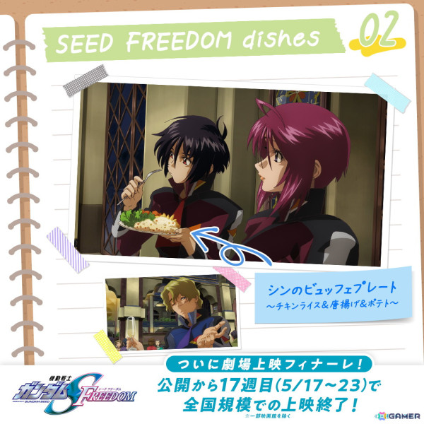 「機動戦士ガンダムSEED FREEDOM」ラクスがキラに作った料理などの場面写真が公開！週替わり入場者プレゼント第16弾は特製フォトカードセットの画像3