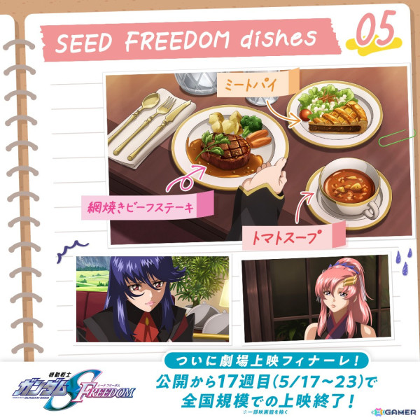 「機動戦士ガンダムSEED FREEDOM」ラクスがキラに作った料理などの場面写真が公開！週替わり入場者プレゼント第16弾は特製フォトカードセットの画像6