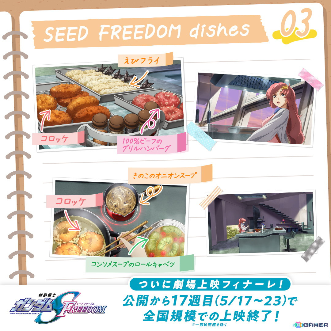 「機動戦士ガンダムSEED FREEDOM」ラクスがキラに作った料理などの場面写真が公開!週替わり入場者プレゼント第16弾は特製フォトカードセットの画像