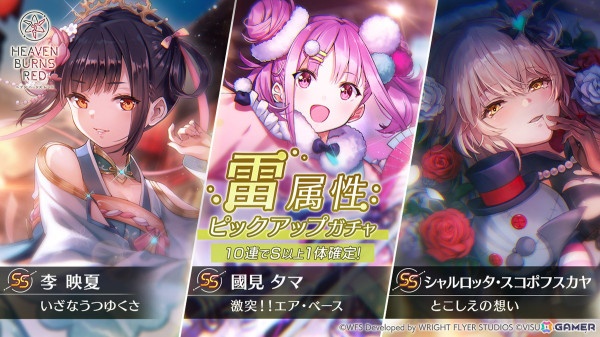 「ヘブバン」1日1回無料で引ける「ゴールデンウィークログインガチャ」が開催！雷属性の3スタイルがピックアップされたガチャもの画像1