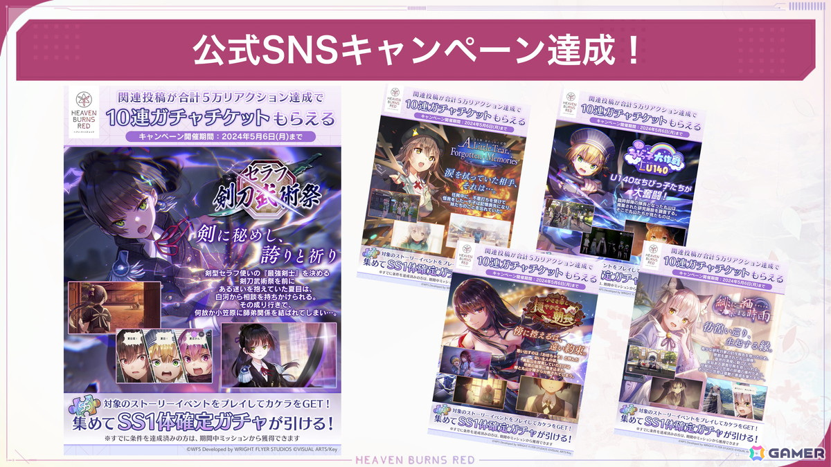 「ヘブバン」1日1回無料で引ける「ゴールデンウィークログインガチャ」が開催!雷属性の3スタイルがピックアップされたガチャもの画像