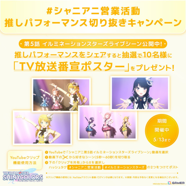 アニメ「アイドルマスター シャイニーカラーズ」第6話「今のすべてを」のあらすじと場面写真が公開！の画像8