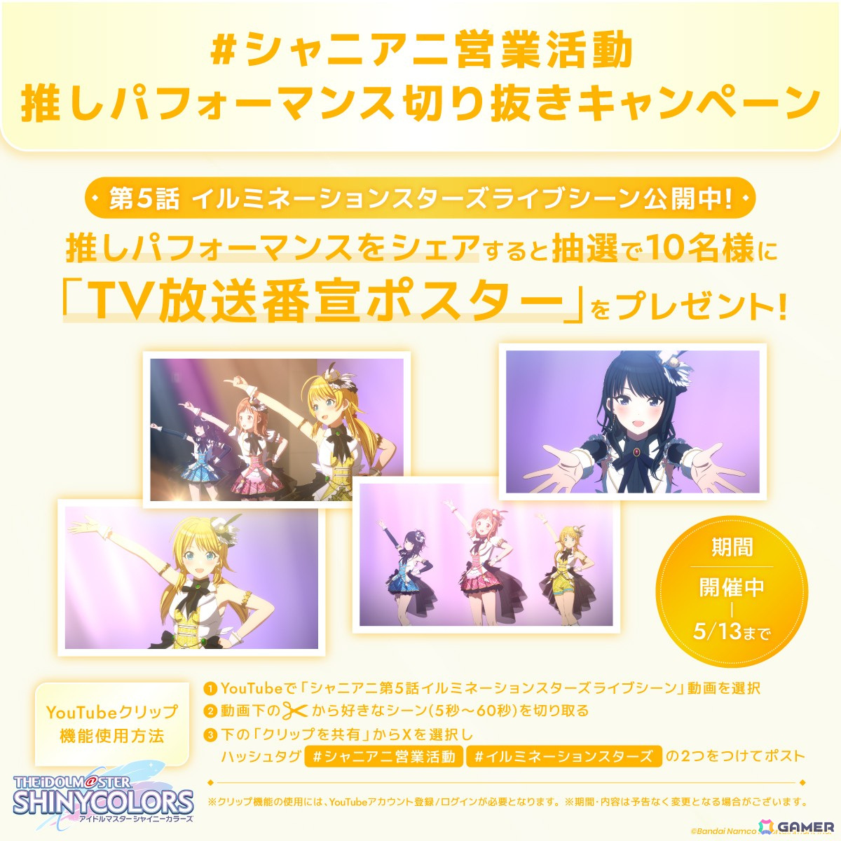 アニメ「アイドルマスター シャイニーカラーズ」第6話「今のすべてを」のあらすじと場面写真が公開!の画像