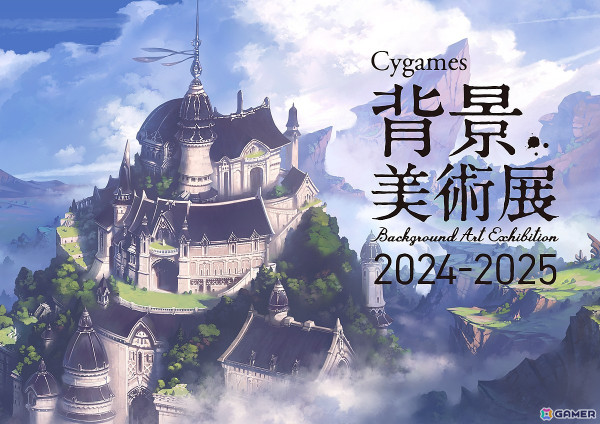 「Cygames背景美術展 2024-2025」ジオラマ、タッチパネルでの展示に注目！グッズ情報もの画像4