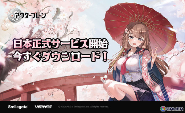 美ジュアル物語RPG「アウタープレーン」の正式サービスが開始！佐藤利奈さんへのインタビュー映像も公開中の画像1
