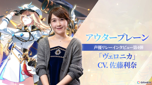 美ジュアル物語RPG「アウタープレーン」の正式サービスが開始！佐藤利奈さんへのインタビュー映像も公開中の画像2