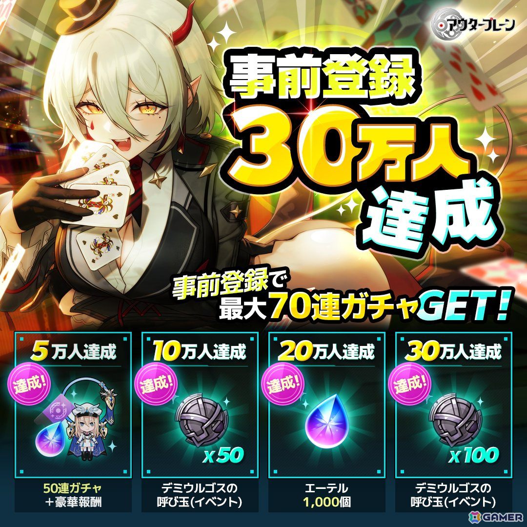 美ジュアル物語RPG「アウタープレーン」の正式サービスが開始！佐藤利奈さんへのインタビュー映像も公開中の画像