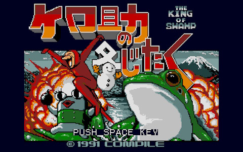 葉の上のアイテムを回収していくアクションパズル「ケロ助の冬じたく（MSX2版）」がプロジェクトEGGにて無料配信