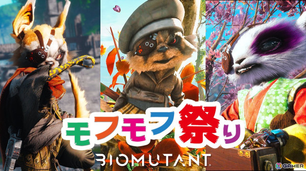 「バイオミュータント」Switch版発売記念フォトイベント「モフモフ祭り」が開催！特製ぬいぐるみなどが当たるプレゼントキャンペーンもの画像1